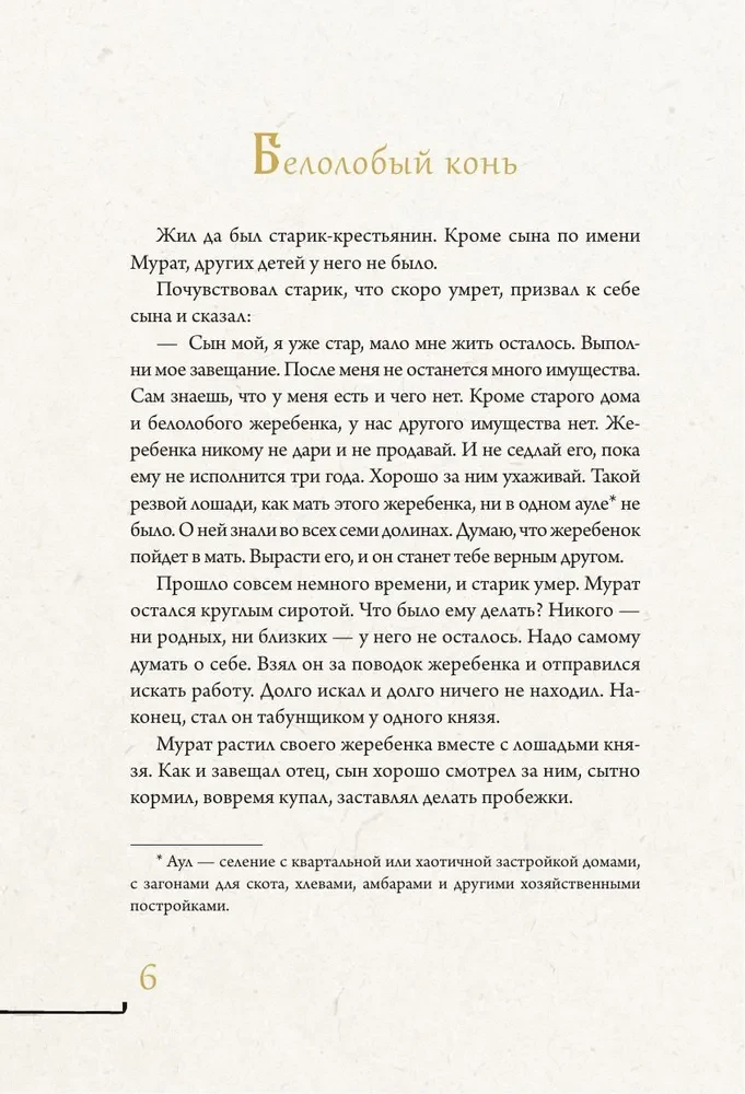 Кавказ: мифы и легенды