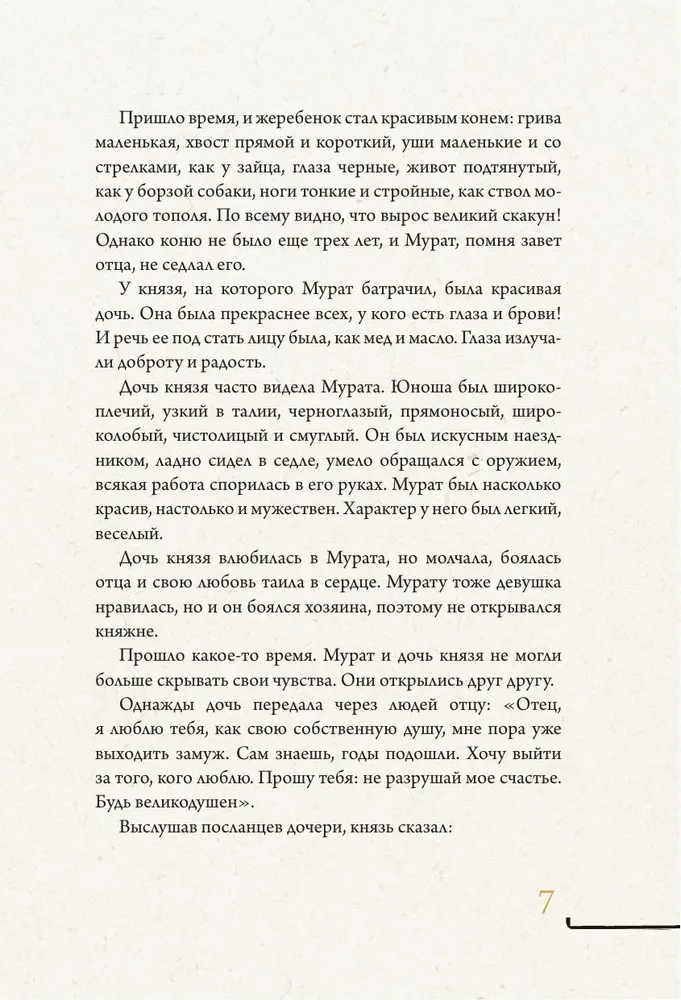 Кавказ: мифы и легенды
