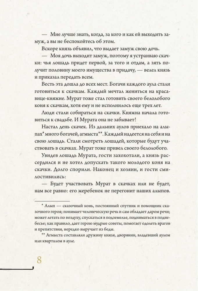 Кавказ: мифы и легенды