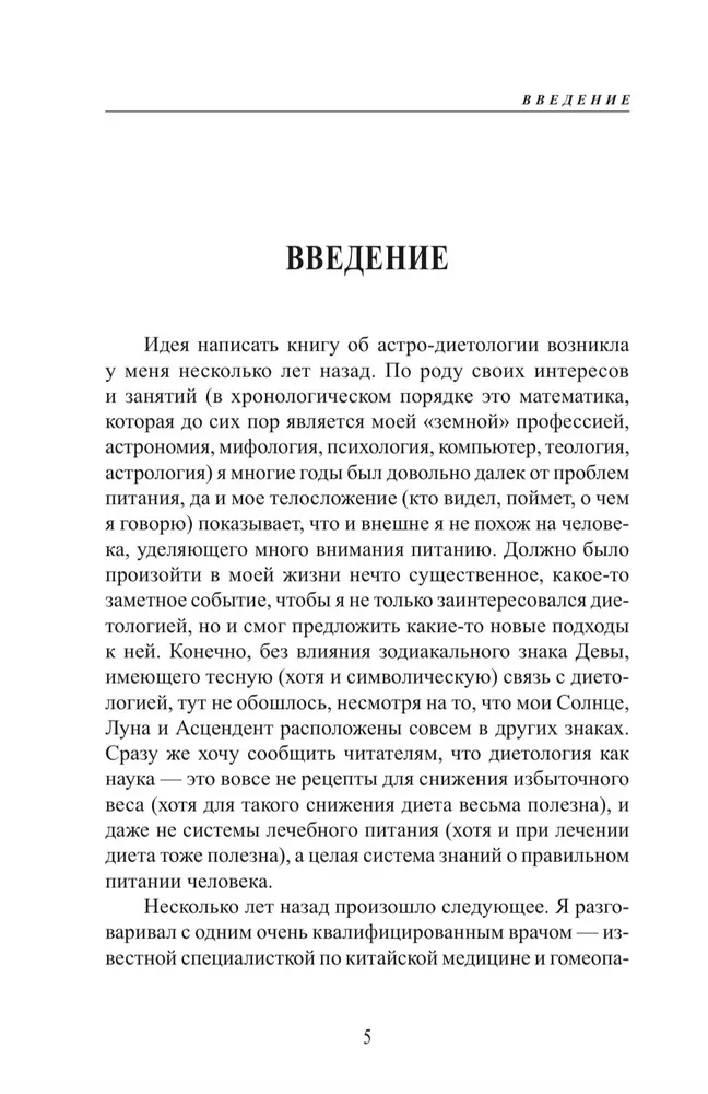 Astro-dietoloģija. Astroloģiskie principi uztura pārvaldībā