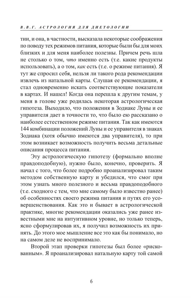 Astro-dietoloģija. Astroloģiskie principi uztura pārvaldībā