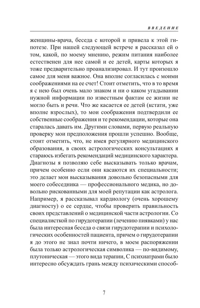 Astro-dietoloģija. Astroloģiskie principi uztura pārvaldībā