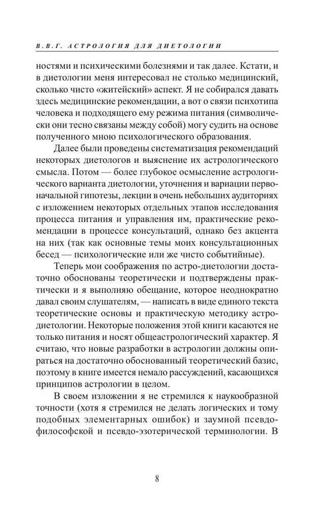 Astro-dietoloģija. Astroloģiskie principi uztura pārvaldībā
