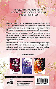 30 закатов, чтобы полюбить тебя
