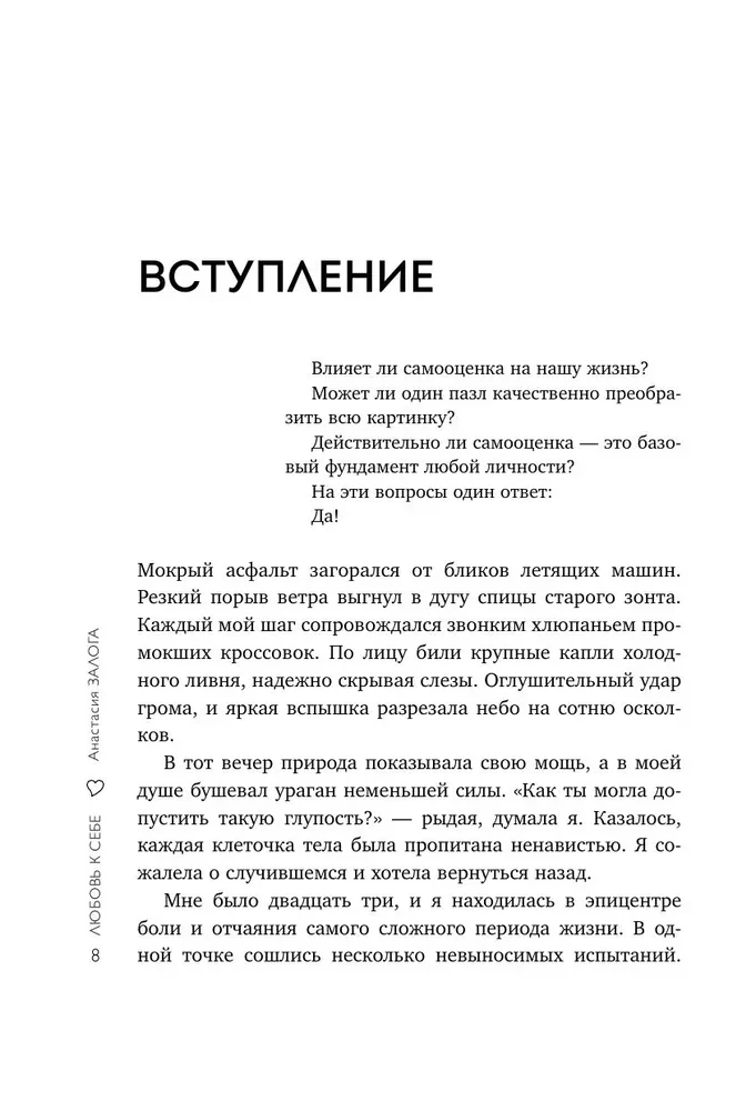 Любовь к себе. 50 способов повысить самооценку