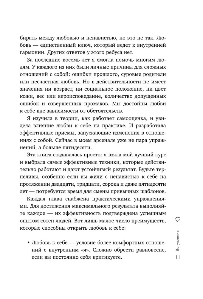 Любовь к себе. 50 способов повысить самооценку