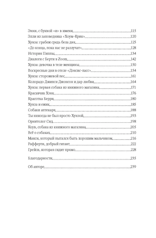 Grāmatu veikala suņi pasaules malā