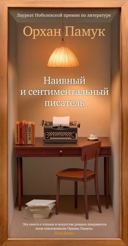 Naivais un sentimentālais rakstnieks