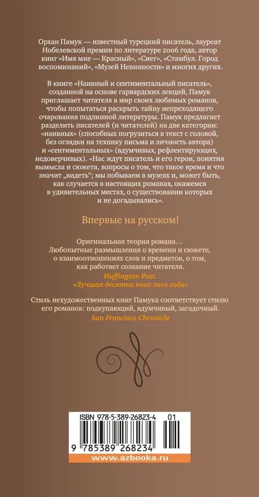 Naivais un sentimentālais rakstnieks