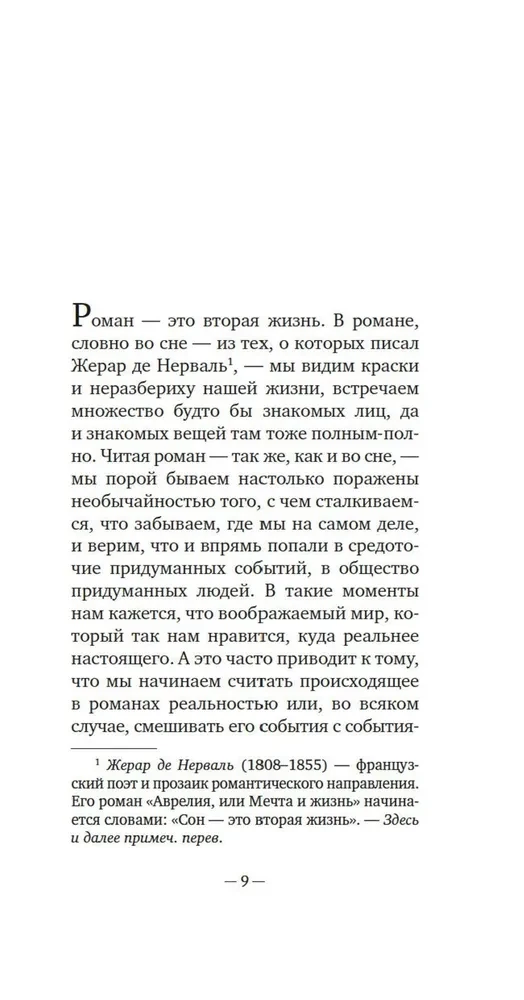 Naivais un sentimentālais rakstnieks