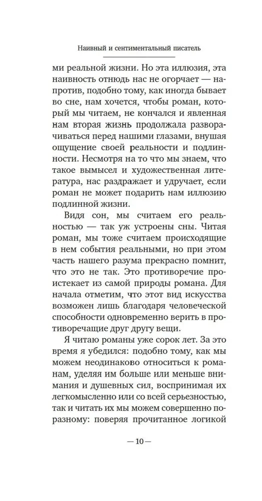 Naivais un sentimentālais rakstnieks