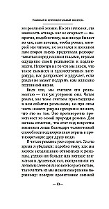 Naivais un sentimentālais rakstnieks