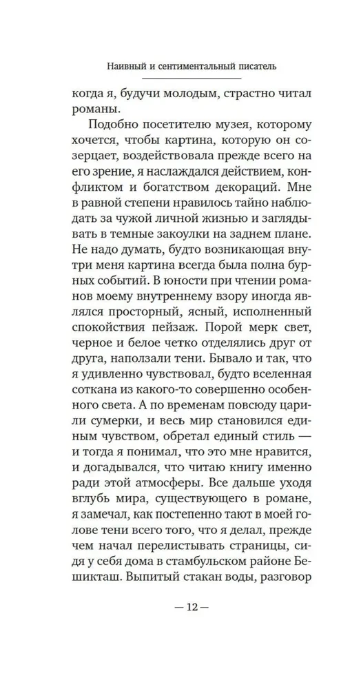 Naivais un sentimentālais rakstnieks