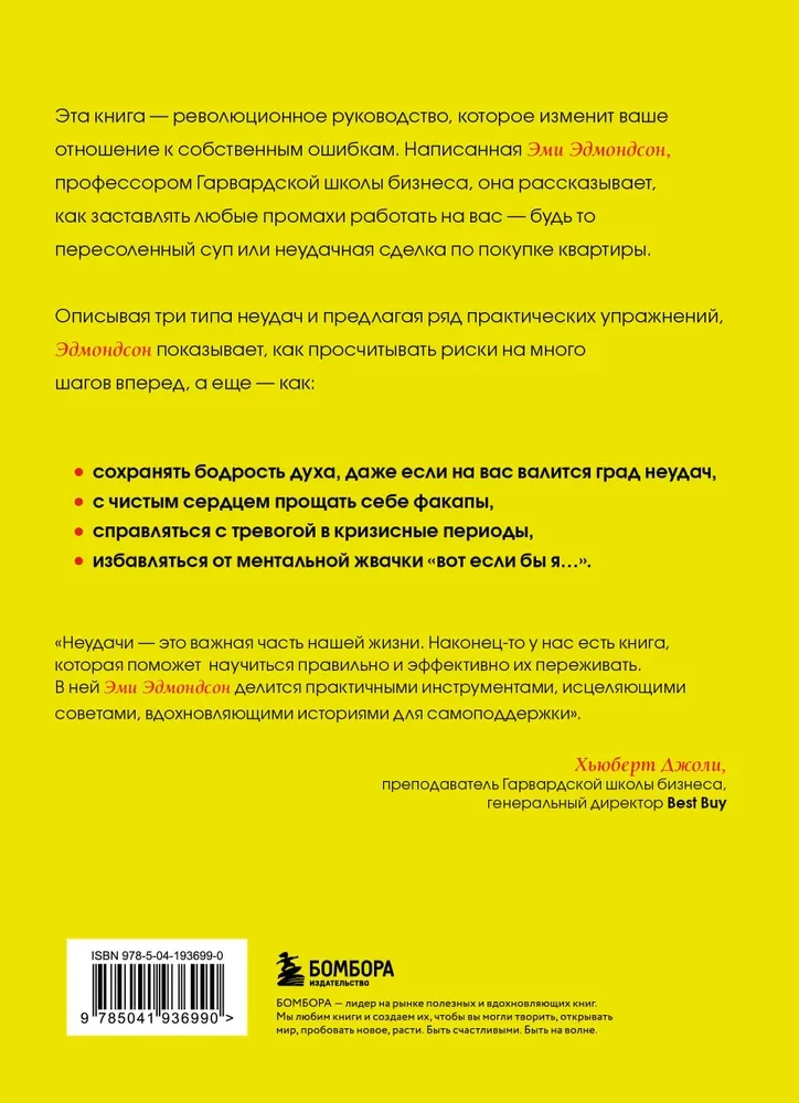Ошибаться – это норм! Простая система, позволяющая извлекать максимальную пользу из своих факапов