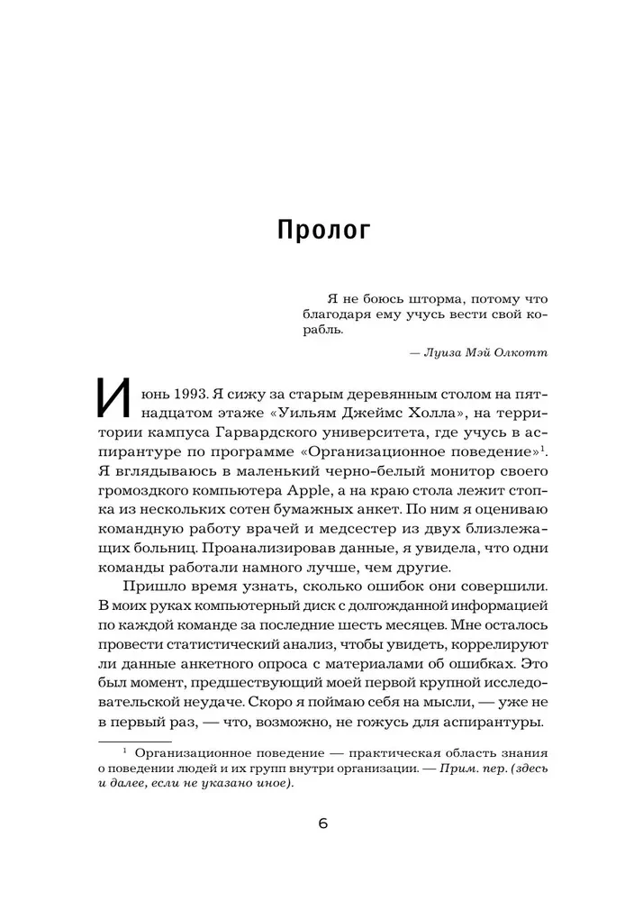 Ошибаться – это норм! Простая система, позволяющая извлекать максимальную пользу из своих факапов