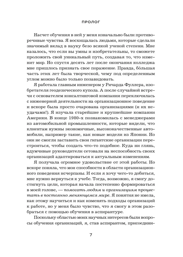 Ошибаться – это норм! Простая система, позволяющая извлекать максимальную пользу из своих факапов