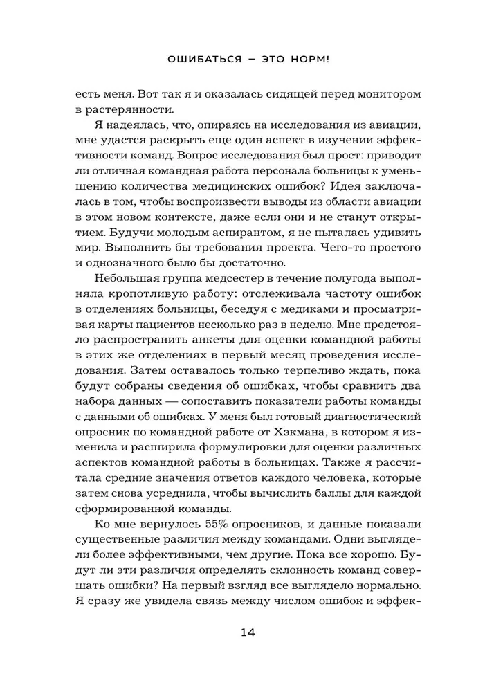 Ошибаться – это норм! Простая система, позволяющая извлекать максимальную пользу из своих факапов
