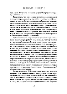 Ошибаться – это норм! Простая система, позволяющая извлекать максимальную пользу из своих факапов