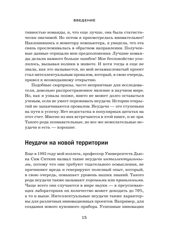 Ошибаться – это норм! Простая система, позволяющая извлекать максимальную пользу из своих факапов