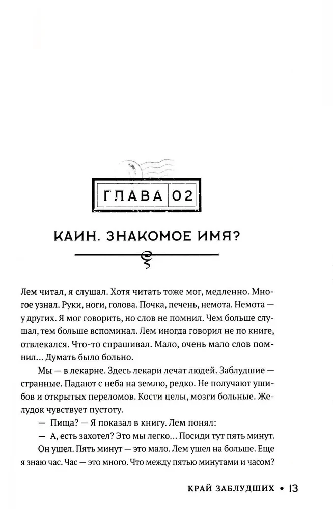 Край заблудших
