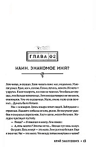 Край заблудших