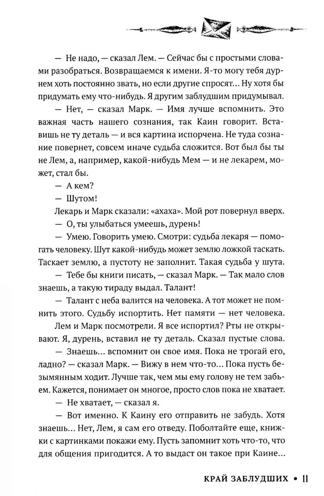 Край заблудших