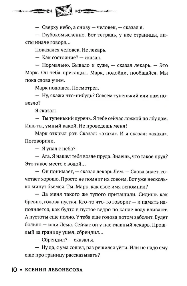 Край заблудших
