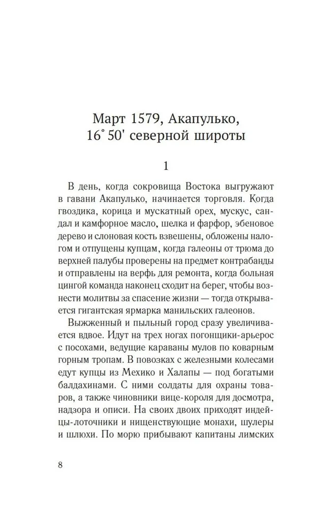 Svešos jūrās