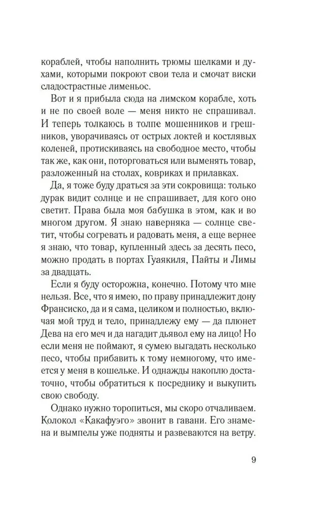 Svešos jūrās