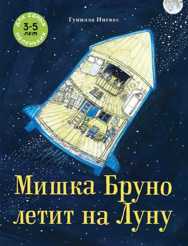 Bruno pelēns lido uz Mēnesi