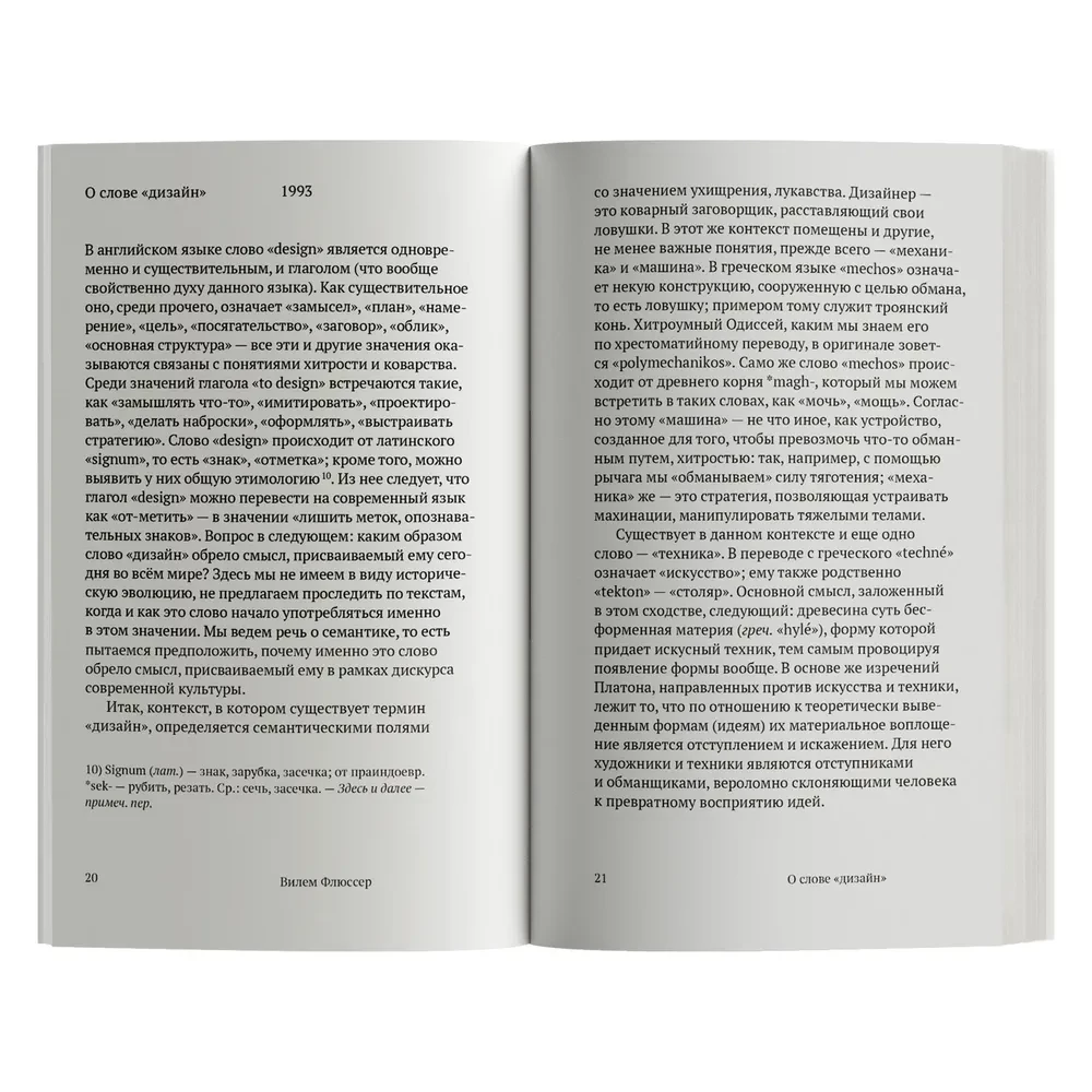О положении вещей. Малая философия дизайна