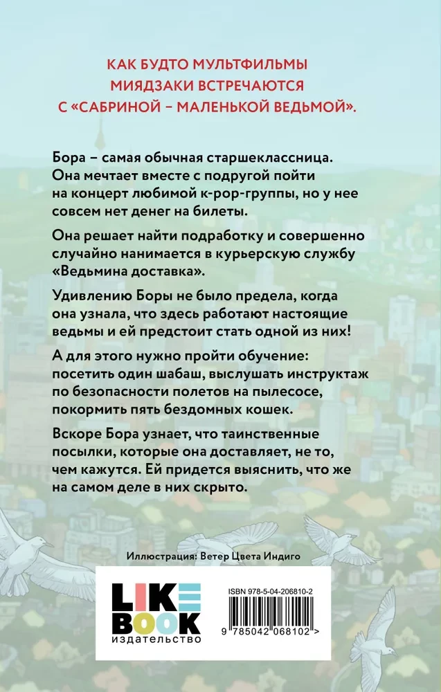 Ведьмина доставка