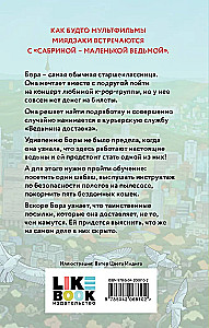 Ведьмина доставка
