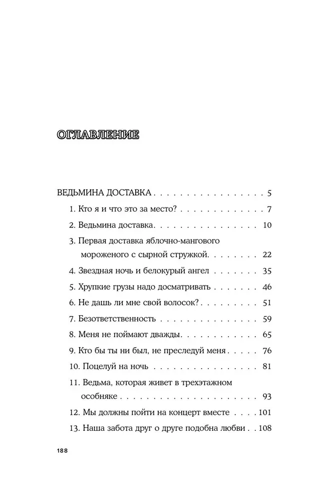 Ведьмина доставка