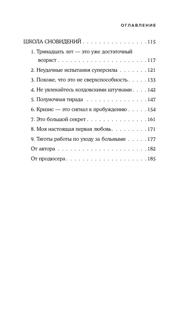 Ведьмина доставка