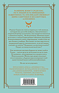 Asins saites. Sudraba ēnas. Grāmata 5