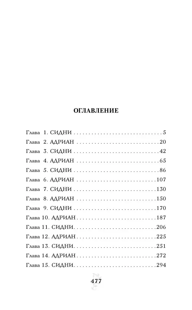 Asins saites. Sudraba ēnas. Grāmata 5