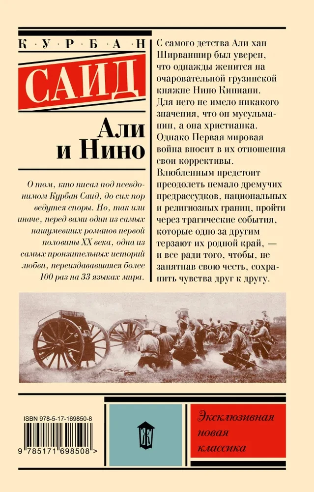 Али и Нино