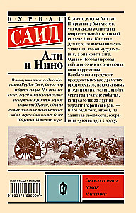 Али и Нино