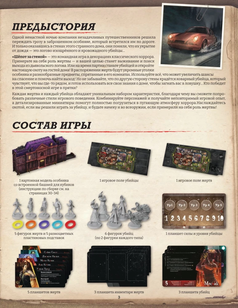 Настольная игра - Шёпот за стеной