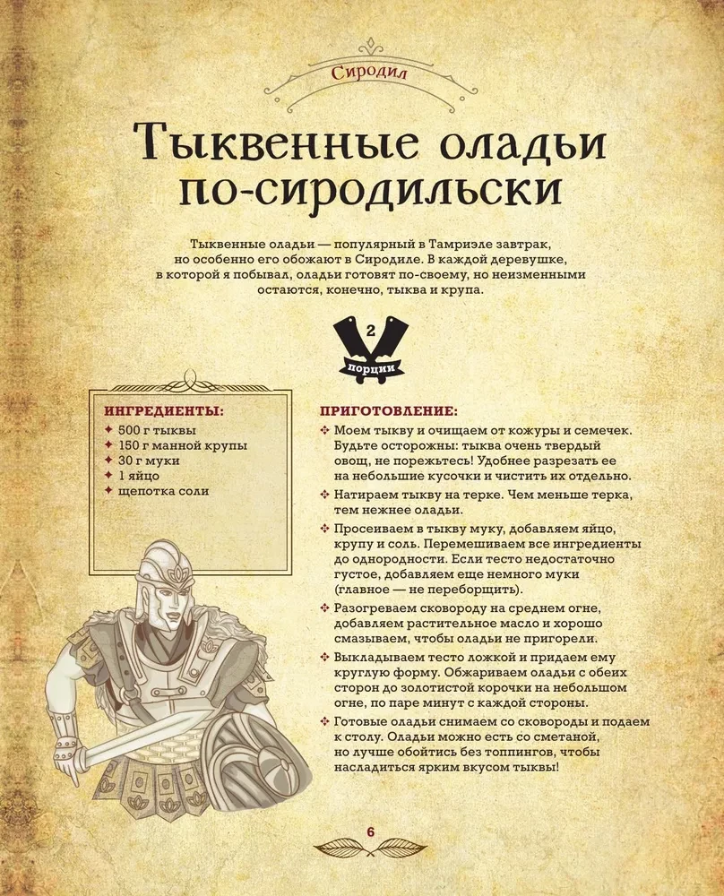 Трапеза в Тамриэле. Рецепты из Древних Свитков