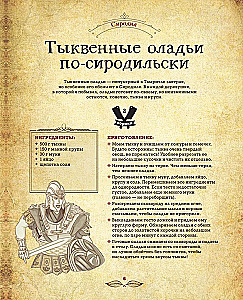 Трапеза в Тамриэле. Рецепты из Древних Свитков
