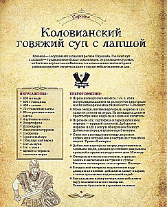 Трапеза в Тамриэле. Рецепты из Древних Свитков