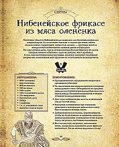 Трапеза в Тамриэле. Рецепты из Древних Свитков