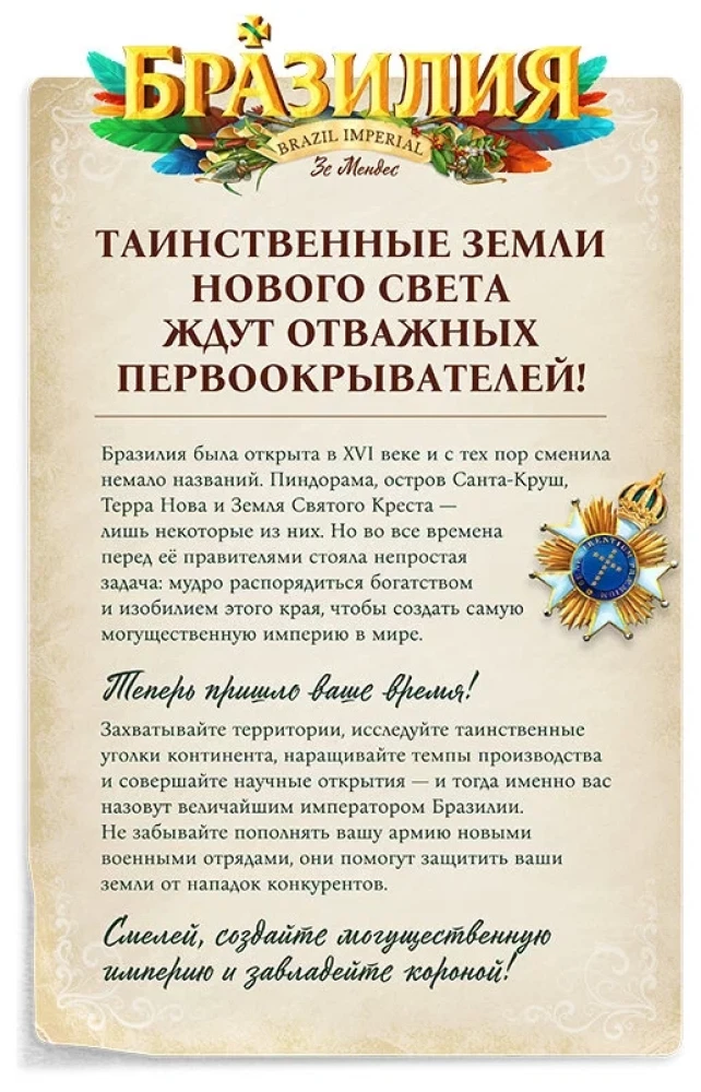 Настольная игра - Бразилия
