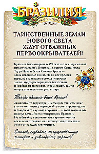 Настольная игра - Бразилия