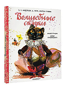 Burvju pasakas