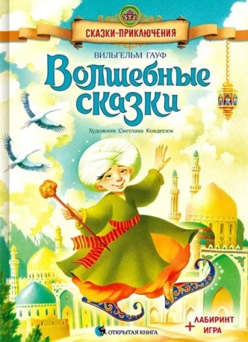 Burvju pasakas