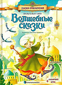 Burvju pasakas