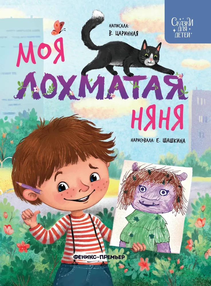 Mana pūkainā aukle
